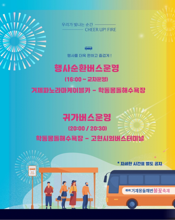 축제장 셔틀버스 운행 [사진 제공 거제시. 재판매 및 DB 금지]