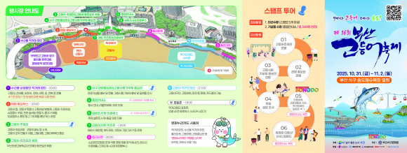 고등어축제 리플렛 [사진 제공 부산광역시. 재판매 및 DB 금지]