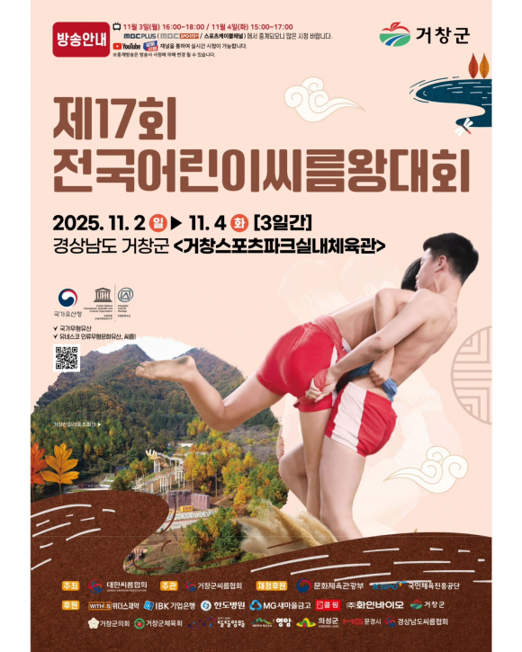‘제17회 전국어린이씨름왕대회’ 포스터 [사진 제공 대한씨름협회. 재판매 및 DB 금지]