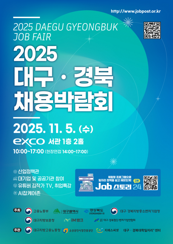 2025 대구·경북 채용박람회 포스터 [사진 제공 대구·경북. 재판매 및 DB 금지]