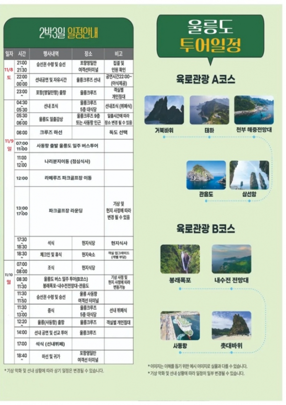 2박3일 일정 [사진 제공 오산시파크골프협회. 재판매 및 DB 금지]