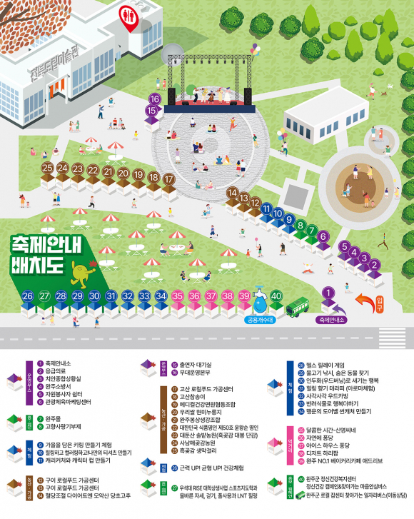 축제 안내 배치도 [사진 제공 완주군. 재판매 및 DB 금지]