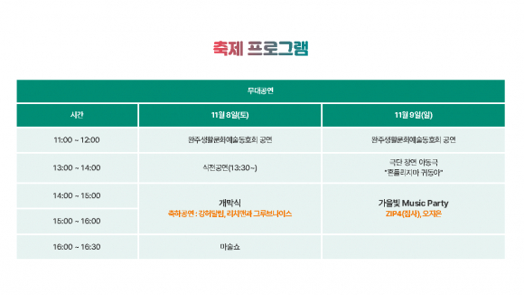 축제 프로그램 [사진 제공 완주군. 재판매 및 DB 금지]