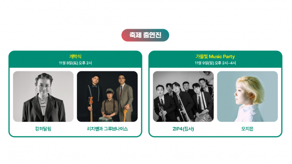 축제 출연진 [사진 제공 완주군. 재판매 및 DB 금지]