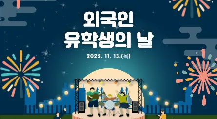 외국인 유학생의 날 [사진 제공 광주광역시. 재판매 및 DB 금지]