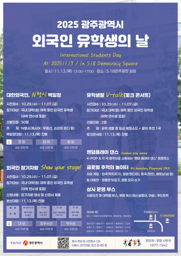 포스터_외국인 유학생의 날 [사진 제공 광주광역시. 재판매 및 DB 금지]