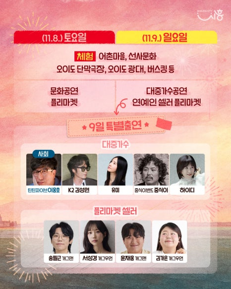 제1회 오이도 빨강등대 축제 공연 계획 [사진 제공 시흥시. 재판매 및 DB 금지]