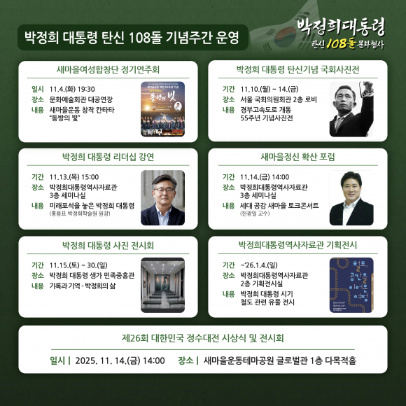 박정희 대통령 탄신 108돌 기념주간 운영 [사진 제공 구미시. 재판매 및 DB 금지]