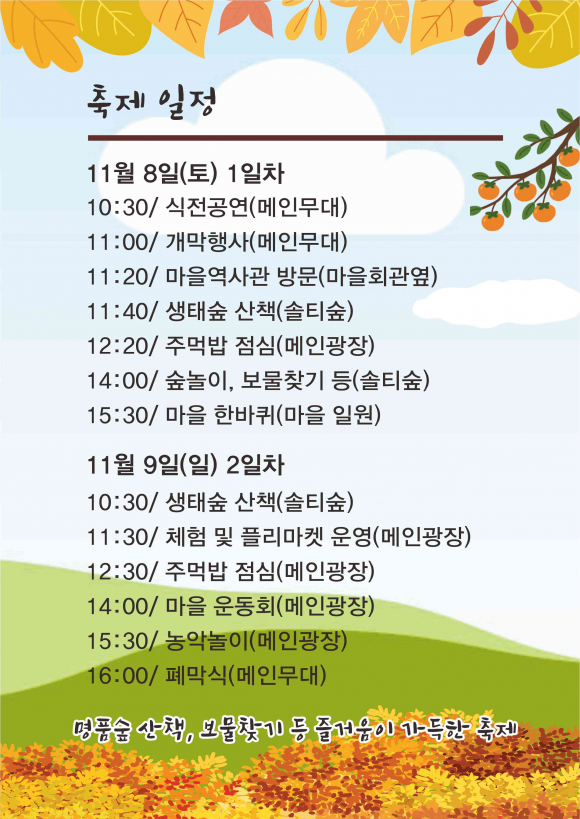 행사 일정표 [사진 제공 정읍시. 재판매 및 DB 금지]