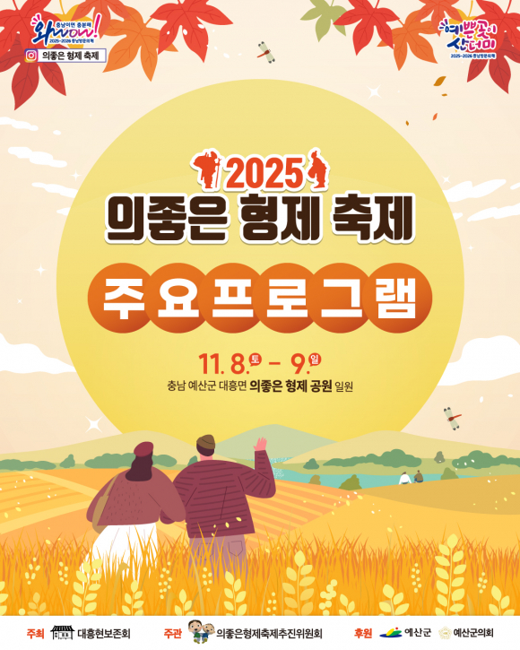 주요 프로그램 [사진 제공 예산군. 재판매 및 DB 금지]