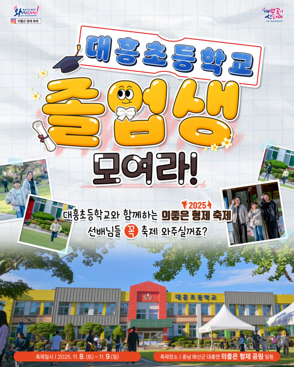 졸업생 특별 초청 [사진 제공 예산군. 재판매 및 DB 금지]