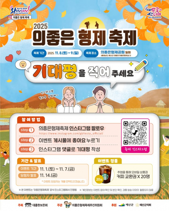 SNS 이벤트 [사진 제공 예산군. 재판매 및 DB 금지]