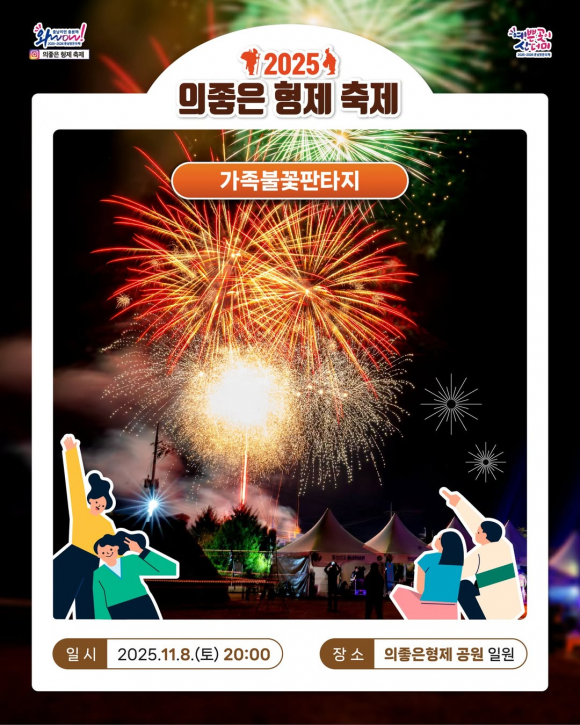 기족불꽃판타지[사진 제공 예산군. 재판매 및 DB 금지]