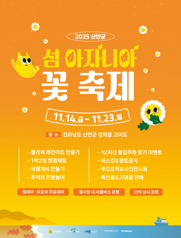 축제 포스터 [사진 제공 신안군. 재판매 및 DB 금지]