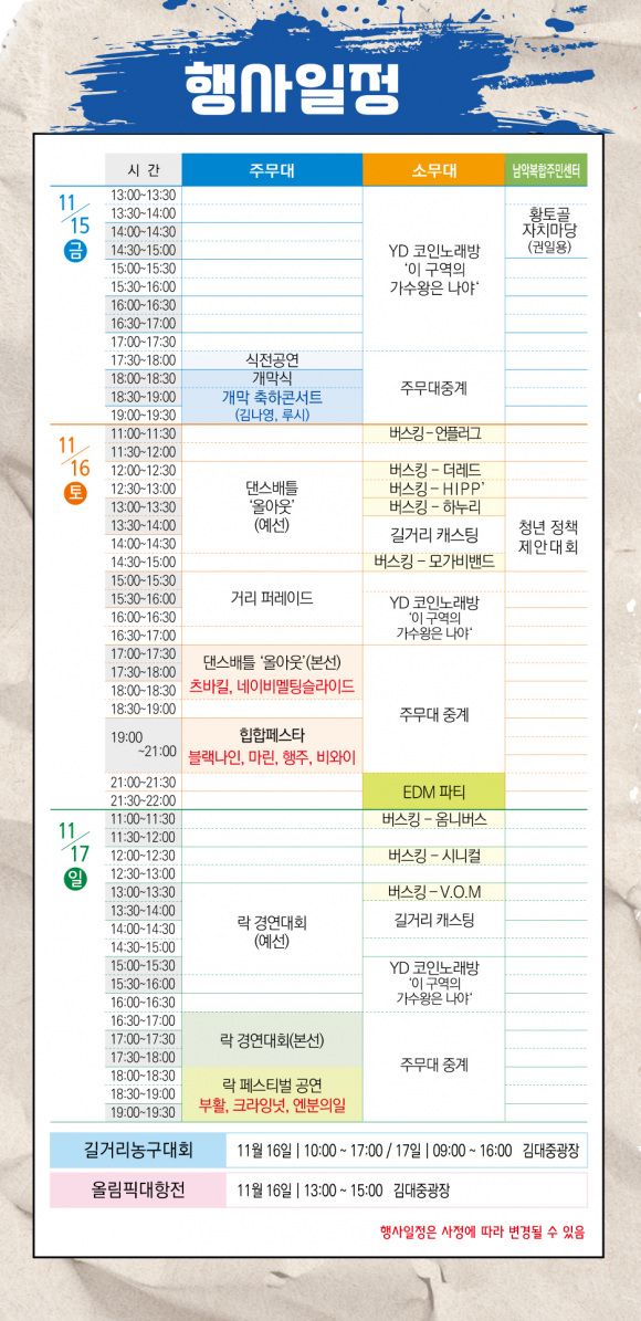 행사 일정표 [사진 제공 무안군. 재판매 및 DB 금지]