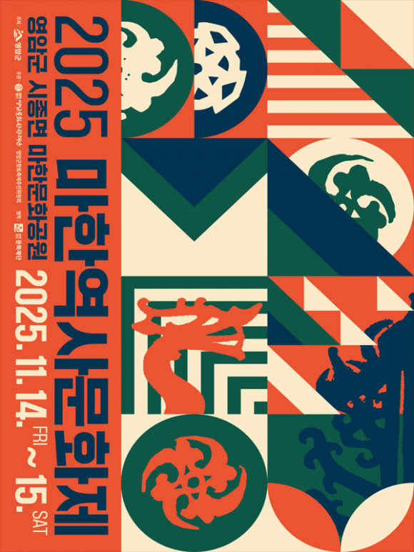 2025 마한역사문화제 포스터 [사진 제공 영암군. 재판매 및 DB 금지]