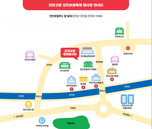 행사장 안내도 [사진 제공 진안군. 재판매 및 DB 금지]