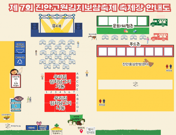 축제장 안내도 [사진 제공 진안군. 재판매 및 DB 금지]