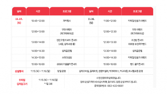 행사 일정 시간표 [사진 제공 진안군. 재판매 및 DB 금지]