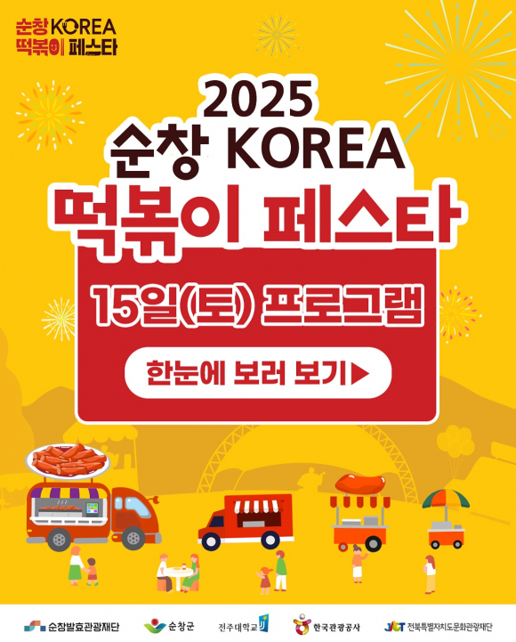 15일 프로그램 [사진 제공 순창군. 재판매 및 DB 금지]