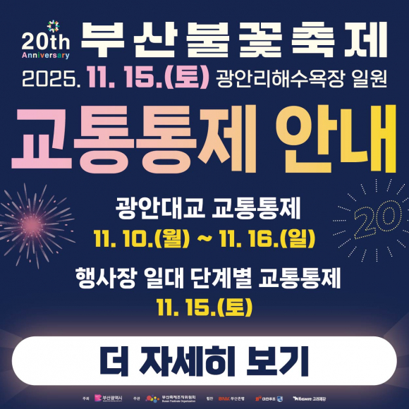 교통통제 [사진 제공 부산광역시. 재판매 및 DB 금지]