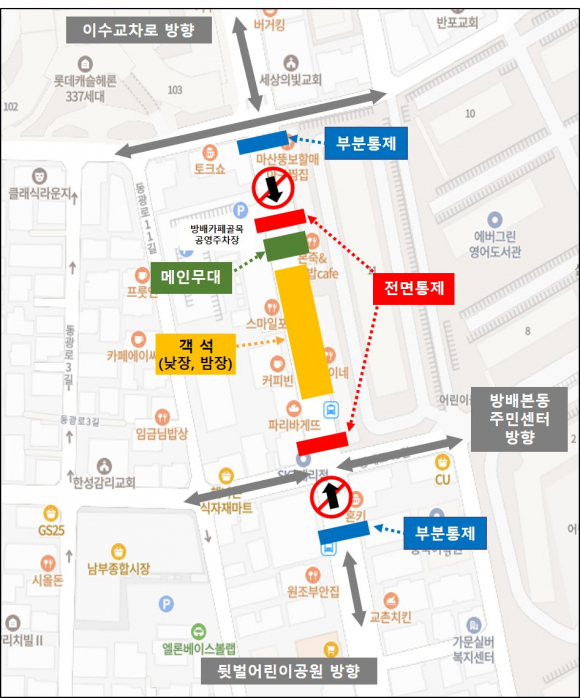 행사장 및 차량 부분 통제  [사진 제공 서초구. 재판매 및 DB 금지]