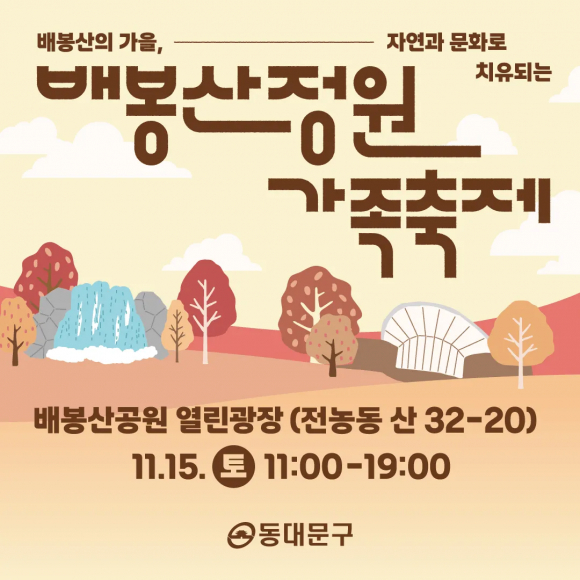 축제 썸네일 [사진 제공. 동대문구 재판매 및 DB 금지]