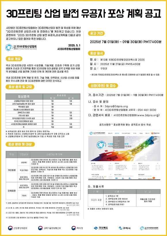 3D프린팅 산업 발전에 기여한 유공자에 대한 시상계획 [사진 제공 구미시. 재판매 및 DB 금지]