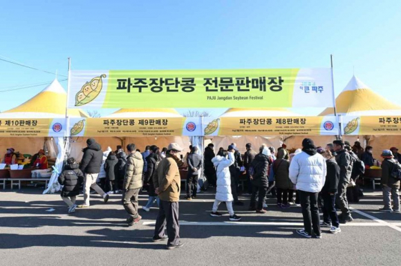 장단콩 전문 판매장 [사진 제공 파주시. 재판매 및 DB 금지]