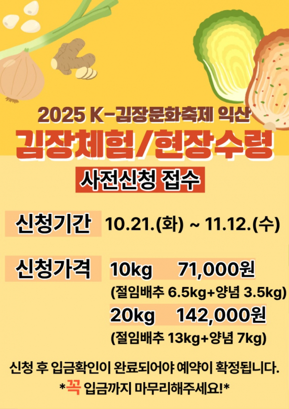 사전신청접수 [사진 제공 익산시. 재판매 및 DB 금지]