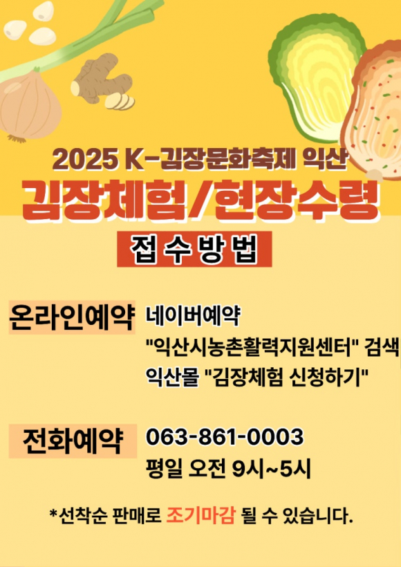 접수방법 [사진 제공 익산시. 재판매 및 DB 금지]