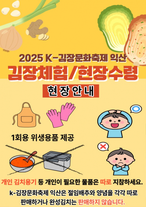 현장안내 [사진 제공 익산시. 재판매 및 DB 금지]