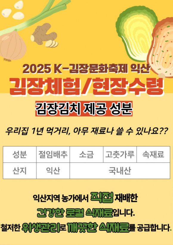 김장김치 제공 성분 [사진 제공 익산시. 재판매 및 DB 금지]