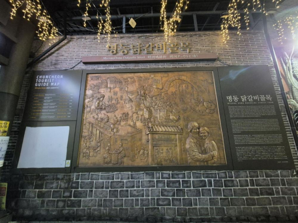 춘천의 대표적인 닭갈비를 맛볼 수 있는 인기 맛집 거리 [사진 제공 춘천시. 재판매 및 DB 금지]