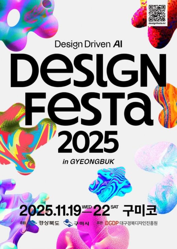 디자인페스타 in 경북 2025 poster [사진 제공 구미시. 재판매 및 DB 금지]