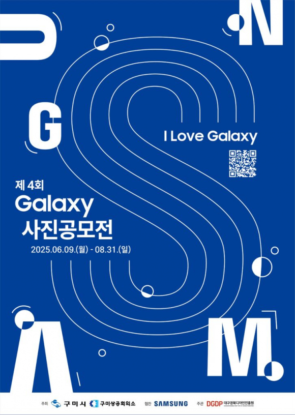 삼성 Galaxy 사진 공모전 [사진 제공 구미시. 재판매 및 DB 금지]