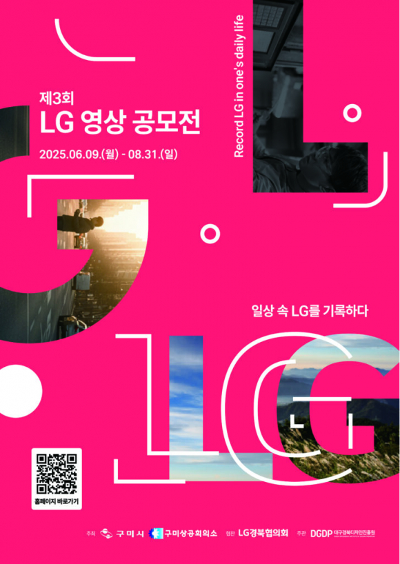 어워즈관 LG [사진 제공 구미시. 재판매 및 DB 금지]