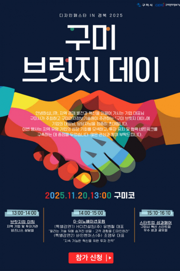 구미 스타트업 브릿지데이 [사진 제공 구미시. 재판매 및 DB 금지]
