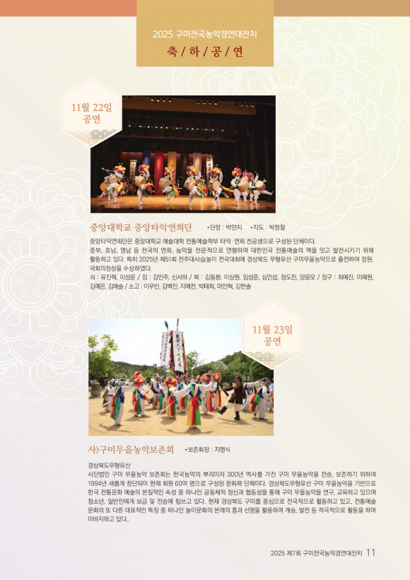 대잔치에는 수준 높은 축하공연도 함께한다 [사진 제공 구미시. 재판매 및 DB 금지]