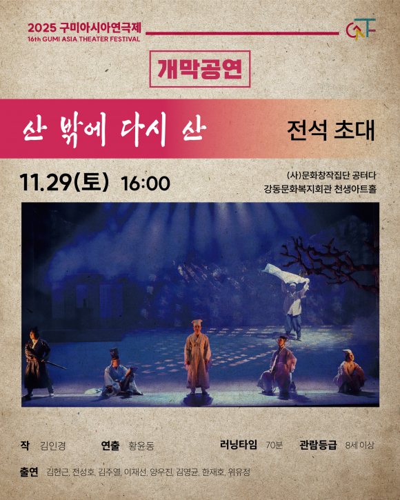 개막공연 전석초대  [사진 제공 구미시. 재판매 및 DB 금지]