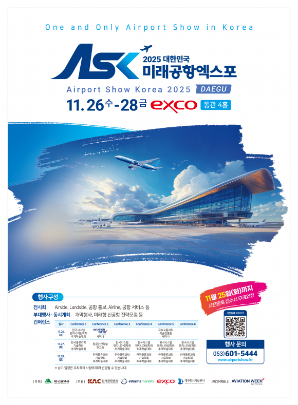 2025 대한민국 미래공항엑스포 안내 포스터 [사진 제공 대구광역시. 재판매 및 DB 금지]