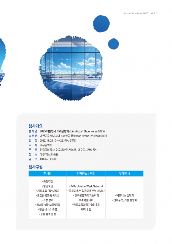 행사개요 [사진 제공 대구광역시. 재판매 및 DB 금지]