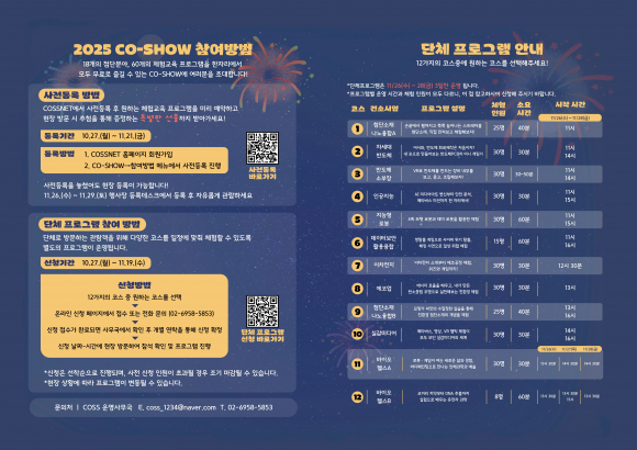 2025 CO-SHOW 참여방법  [사진 제공 부산광역시. 재판매 및 DB 금지]