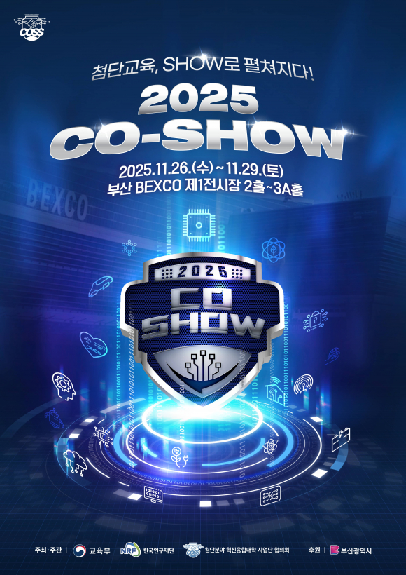 2025 CO-SHOW 포스터 [사진 제공 부산광역시. 재판매 및 DB 금지]