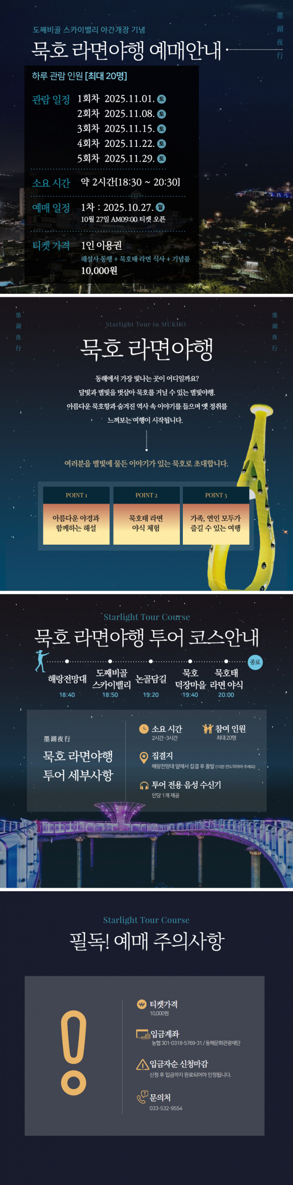 묵호 ‘라면야행’ 프로그램 [사진 제공 동해시. 재판매 및 DB 금지]