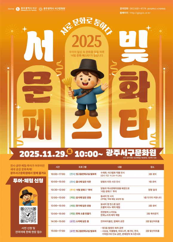 2025 서빛 문화 페스타 포스터 [사진 제공 광주광역시. 재판매 및 DB 금지]