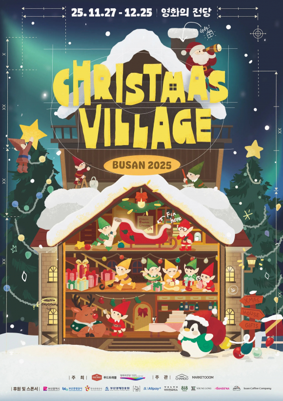 ‘크리스마스 빌리지 부산 2025’ 포스터 [사진 제공 부산광역시. 재판매 및 DB 금지]