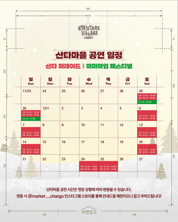 산타마을 공연 일정 [사진 제공 부산광역시. 재판매 및 DB 금지]