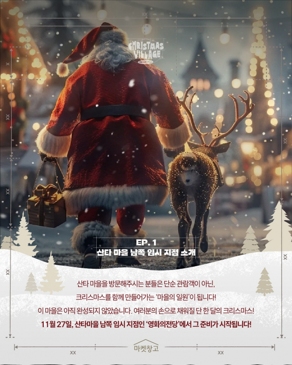 산타마을 남쪽 임시 지점 소개 [사진 제공 부산광역시. 재판매 및 DB 금지]