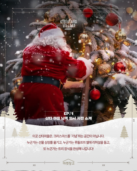 산타 마을 남쪽 임시 지점 소개 1 [사진 제공 부산광역시. 재판매 및 DB 금지]